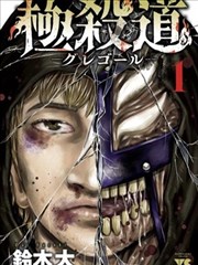 武动乾坤漫画第512话封面