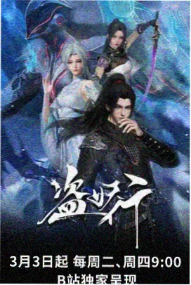 武动乾坤漫画最新章节第505话封面